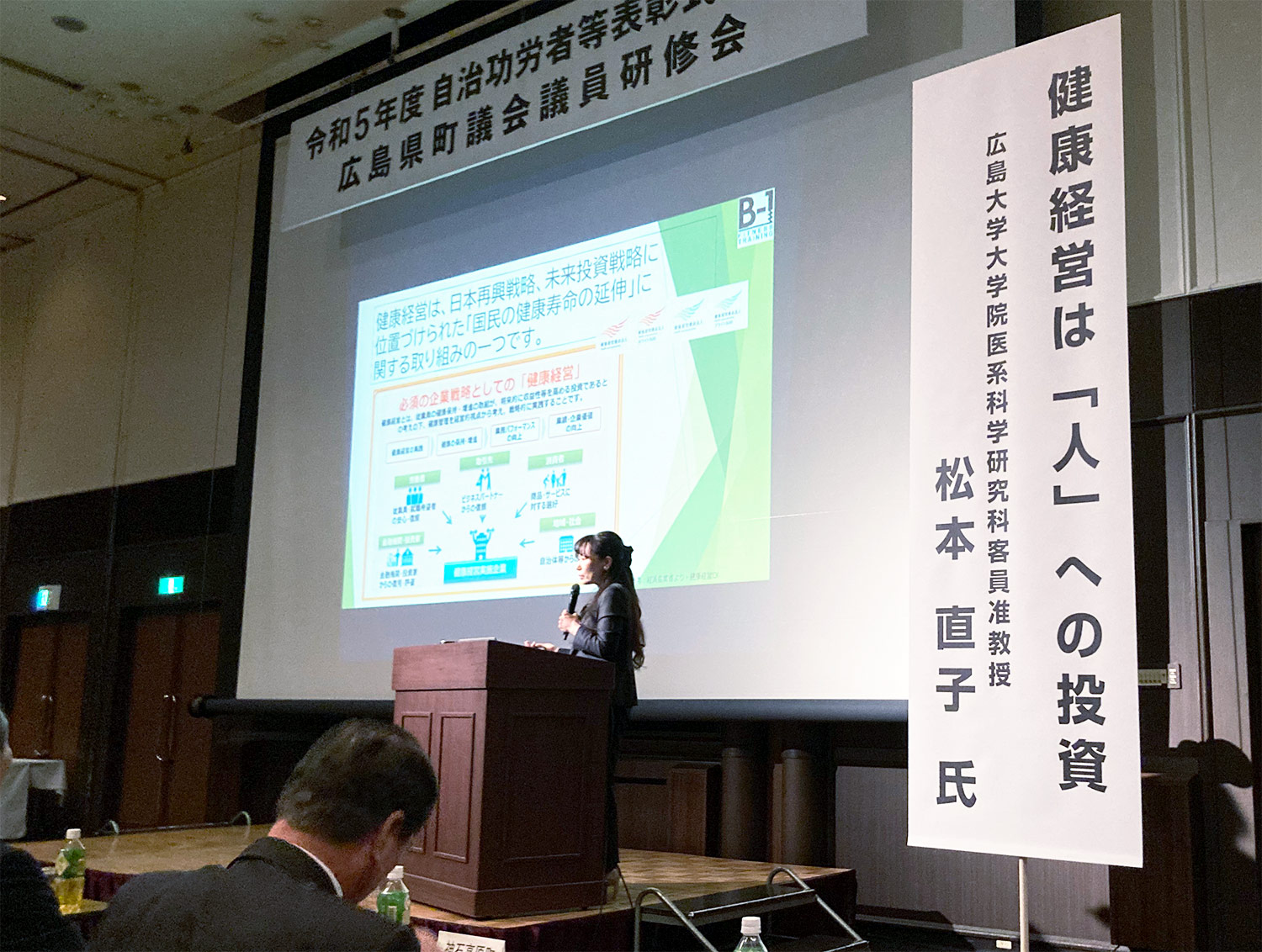 健康経営について広島県町議会議員研修に登壇致しました。