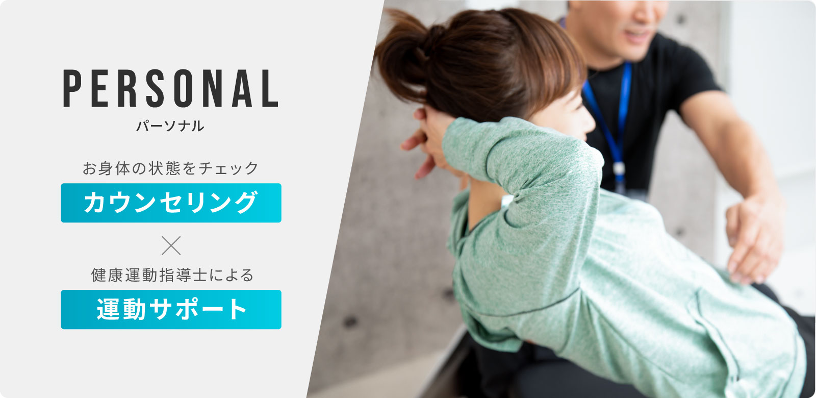 パーソナル